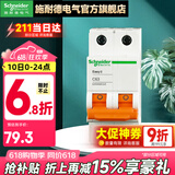 施耐德（Schneider） 空气开关E9系列空开2P小型断路器家用总闸 【独立包装】63A