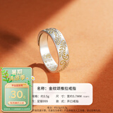顺庆银楼足银999戒指金纹颂新中式唐草纹复古风送女友节日礼物 金纹颂戒指推拉款