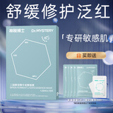 神秘博士（mystey doctor） 二裂酵母精华发酵面膜10片 密集补水改善肌肤泛红舒缓脆弱肌肤
