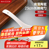 美厨（maxcook）汤勺饭勺 陶瓷汤勺餐勺 日式汤匙勺子 9英寸单只装 纯白MCCU5176