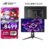 华硕ROG 超神X OLED 31.5英寸4K显示器240Hz显示器电竞G-sync兼容 0.03ms响应 Type-C HDR400 DP2.1