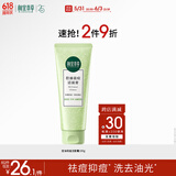 相宜本草 控油祛痘洁面膏100g（护肤品 洁面 洗面奶）