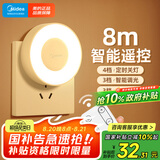 美的（Midea）LED遥控小夜灯母婴壁灯卧室床头灯喂奶起夜灯创意氛围灯节日礼物