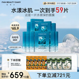 FAN BEAUTY DIARY范冰冰同款海葡萄面膜50片【10盒装 】补水保湿舒缓 fanbeauty