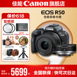 佳能r50相机 入门级微单 旅行家用学生vlog视频 4k小巧便携半画幅R50数码照相机 R50黑色套机+RF28 2.8【大长腿人像饼干 官方标配【不含内存卡相机包等必要配件 推荐选套餐】