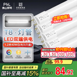 FSL佛山照明T8灯管LED双端长1.2米40W日光色6500K5只装