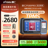 XTOOLPS80PRO朗仁汽车电脑故障诊断仪OBD2汽车检测仪柴汽通用汽车诊断 PS80pro胎压高配版