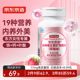 京东京造 女士复合维生素矿物质片（草莓味）180片 叶酸烟酰胺b族维C维E