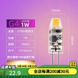 飞利浦G4灯珠12v钨丝灯泡细脚低压吊灯筒灯led水晶灯泡光源卤素灯珠20W 【单只】LED灯珠 G4细脚 1W