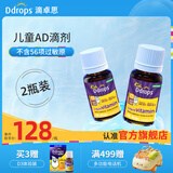 Ddrops滴卓思维生素D3滴剂 drops新生婴幼儿童vd3液体补钙吸收400IU 【1岁-18岁】儿童AD滴剂*2瓶