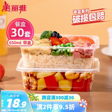 美丽雅一次性饭盒方形650ml*30套 快餐外卖打包盒食品级野餐便当盒