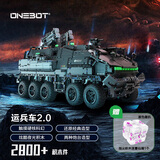 ONEBOT运兵车2.0拼装玩具积木模型流浪巨大型仿真地球车生日礼物 CN171运兵车2.0夜光版