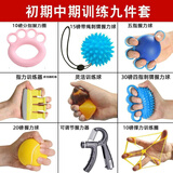 HUWAIREN握力器硅胶握力圈握力球康复训练手球器材练手力老人儿童手力手劲 康复训练初中期九件套