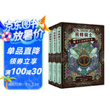 熊蜂骑士全三册奇想国童书冒险奇幻小说，硬核科普，昆虫的世界，呼吁人们与强权和不公抗争到底