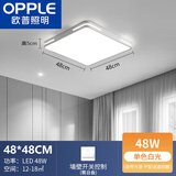 欧普北欧正方形卧室灯简约现代大气书房家用客厅led吸顶灯具2024新款 48W 白色-方50*50cm-单白光