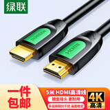 绿联包邮HDMI线 4K数字高清视频线笔记本电脑机顶盒连接电视投影仪显示器数据连接线 5米40464