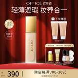 欧菲姿（OFFICE）绒光粉底液均匀修饰肤色修容遮瑕隐匿毛孔不脱妆亮泽服帖 礼物 HD01暖瓷白30ml