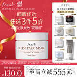 Fresh馥蕾诗玫瑰精萃面膜30ml补水保湿密集滋润 生日礼物送女友男友