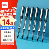 得力（deli）直液笔中性笔 0.5mm子弹头签字笔学生考试笔走珠笔水笔 黑色 办公用品12支/盒S656