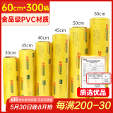 宜之选保鲜膜超大卷PVC材质60cm*300码商用食品水果生鲜打包缠绕膜