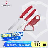 维氏瑞士军刀水果刀面包刀刀具削皮器牛排刀三件套装CN.KK1808.SET