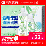 海俪恩美瞳隐形眼镜护理液 森呼吸500+120ml