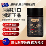 康维他UMF20+麦卢卡蜂蜜250g新西兰进口蜂蜜【澳洲直邮 2-4周】 250g*1瓶