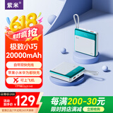 紫米【3C认证】充电宝自带线20000毫安时可上飞机大容量22.5W快充便携小巧移动电源适用苹果华为小米 20000mAh|22.5W超级快充|白色