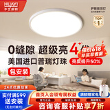 华艺照明（HUAYI）卧室吸顶灯护眼全光谱灯具防蓝光超薄现代简约卧室灯阳台走廊灯 圆款-【0缝普瑞】D30*2cm-42W 三色调光
