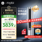 小米（MI）米家 3匹 新一级能效 大风口 巨省电  空调柜机 72LW-NA10/N1A1(W) 国家补贴20%【2025新款】