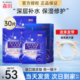 森田玻尿酸复合面膜 双重玻尿酸补水保湿面膜男女适用免洗清爽不闷痘 双重玻尿酸面膜30片【巨划算】