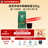 星巴克（Starbucks）精品烘焙咖啡豆 阿拉比卡豆 派克市场200g中烘黑咖啡