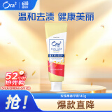 皓乐齿（Ora2）牙膏玫瑰果香140g 温和护龈 减轻口臭 去黄(新老包装随机发放)