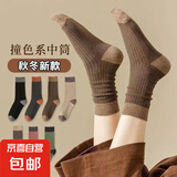 【⭐初春上新】袜子男女同款春秋中筒袜亲肤透气不闷脚日系堆堆袜 3双装 3双