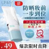 悠宜（unny club）水感朝日防晒乳8h保湿妆前防护一步到位SPF20PA+++520送女友
