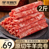 羊食光雪花肥牛卷新鲜黄牛牛肉卷涮牛肉牛肉片火锅食材配菜烧烤商用 牛肉卷2斤【500g*2】