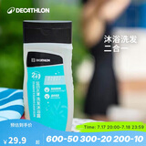 迪卡侬（DECATHLON）游泳洗澡去氯洗发沐浴露二合一温和保湿250克4639094