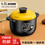 砂锅炖锅家用燃气耐高温陶瓷煲汤锅干烧不裂煤气灶煲仔饭汤煲沙锅 【适合4-8人】 4.5L