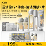 C咖控油修护洁面水精华喷雾套装补水保湿清洁毛孔祛痘护肤套装女礼物