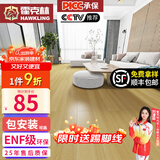 霍克林 强化复合地板家用 E0级ENF级包安装可选防水耐磨地暖复合木地板 K308（ENF级环保 12MM）