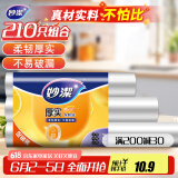 妙洁 点断式保鲜袋 加厚实食品袋子厨房超市 大中小各70个 共210个