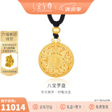 金至尊（3D-GOLD)许凯同款黄金吊坠八宝罗盘999足金挂坠不含项链生日礼物计价 总重14.04克（金重12.14克）-加大版