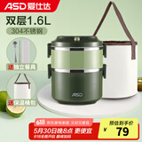 爱仕达（ASD） 保温饭盒 食品级304不锈钢外分层大容量成人多层便携学生便当盒 绿色1.6L双层饭盒+保温袋+餐具