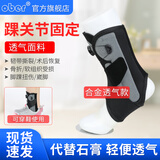 ober踝关节固定支具医用崴脚踝扭伤康复支架脚踝骨折术后辅助固定护具 合金透气款【合金护板布料透气】 M
