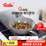 菲仕乐德国制造小金刚深型炒锅不粘锅炒菜锅家用平底锅燃气灶电磁炉通用 【德国制造】瓷瑞煎炒锅带盖 28cm
