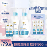 多芬（Dove）保湿洁面泡泡套装160mlx2+30gx2 氨基酸洗面奶敏感肌清洁卸妆