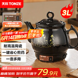 天际（TONZE）【国家补贴】煎药壶中药壶中药锅智能一体全自动陶瓷炖药锅3L大容量养生煎药壶煎药电药壶BJH-300H