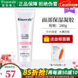 瑞倪维儿（Rinawale）面部保湿凝胶280g补水凝脂护肤康婷化妆品店旗舰 面部保湿凝胶