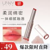 悠宜（unny club）初心嘭润柚色唇膏C02乌龙杏桃（舒缓干燥保湿滋润敏感肌适用）