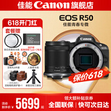 佳能r50相机 入门级微单 旅行家用学生vlog视频 4k小巧便携半画幅R50数码照相机 R50黑色拆单机+RF-S 18-150一镜走天下 套餐四【拍套四0元升级套餐五~免费升级不加价】